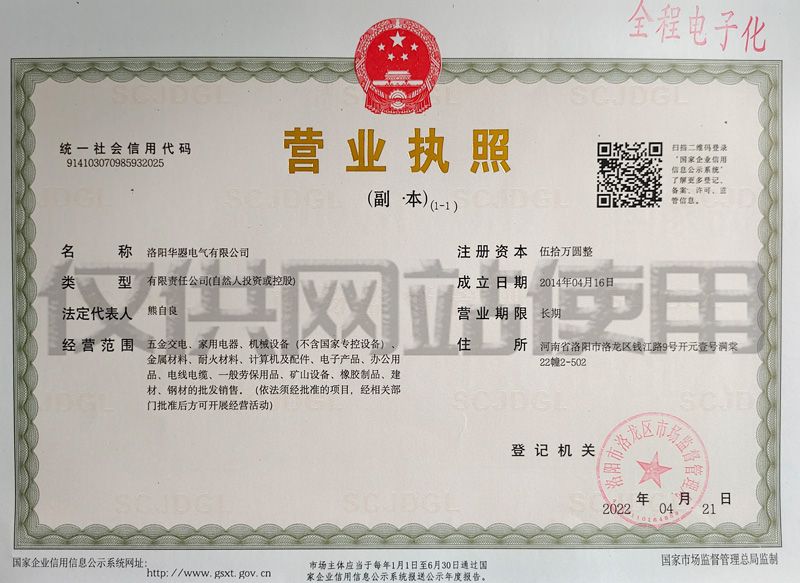 營業執照